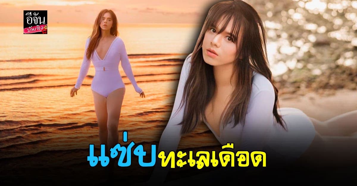 เอ​ ศุภชัย​ อวดหุ่นแซ่บ​ ริมทะเล แจกความ​ เซ็กซี่​ ต้อนรับ​ ซัมเมอร์​