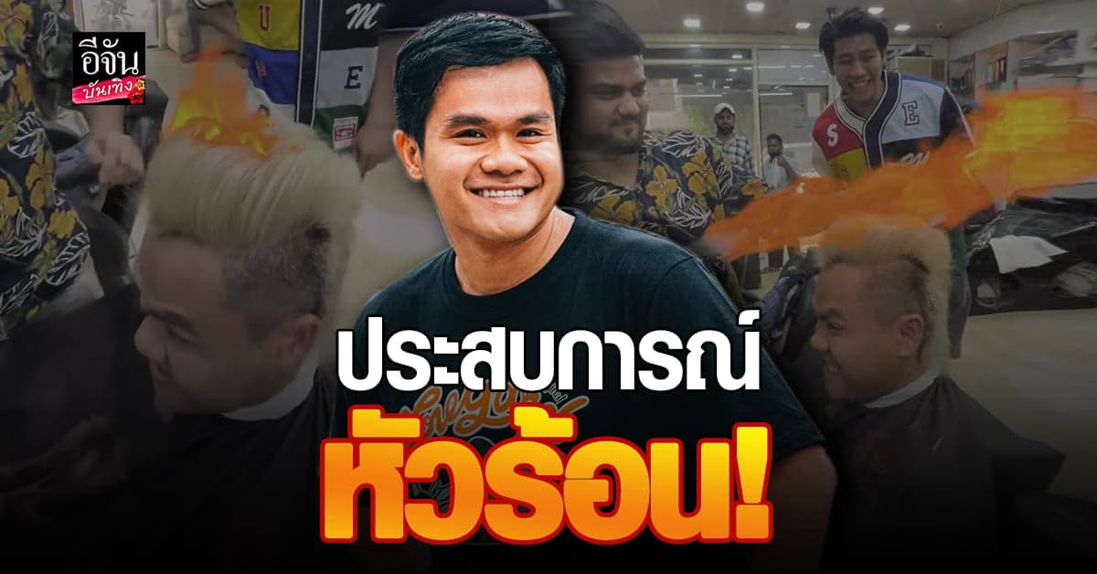 ไฟท่วมหัว​ บี้​ เดอะสการ์​ เผยประสบการณ์​สุดแปลกที่​ อินเดีย