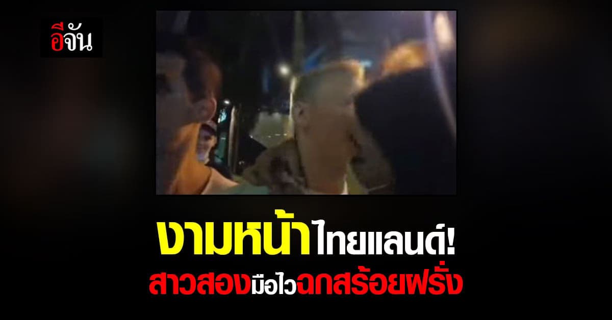งามไส้ประเทศไทย! แก๊งสาวประเภทสอง ฉกสร้อยคอทองคำชาวต่างชาติ