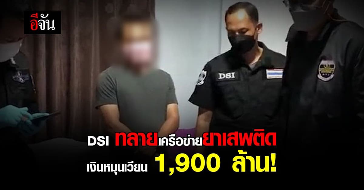 DSI ร่วม ตำรวจ บุกค้น บ้านเครือข่ายยาเสพติด 3 จุด ที่เชียงราย