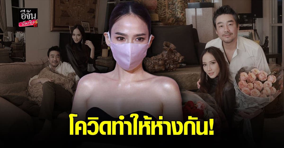อั้ม พัชราภา รับโควิดทำห่าง ไฮโซพก
