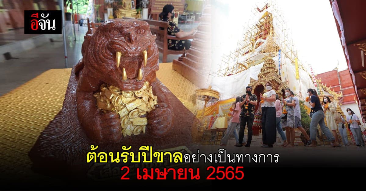 ใครเกิดปีขาล ต้องมา! พระธาตุช่อแฮ วัดเก่าแก่คู่บ้านคู่เมืองแพร่