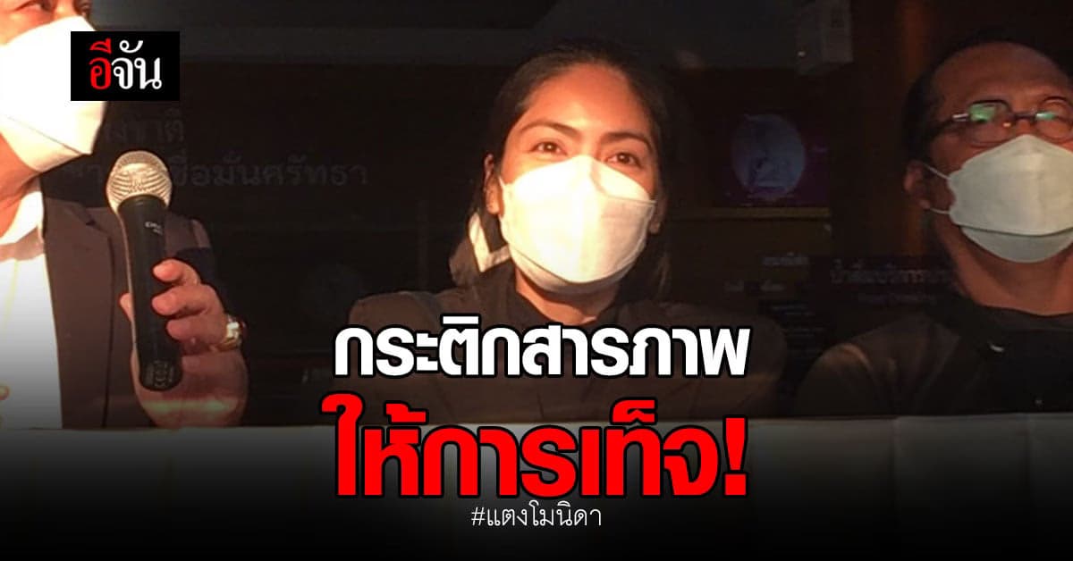 กระติกสารภาพ “ให้การเท็จ” คดีแตงโมตกเรือ