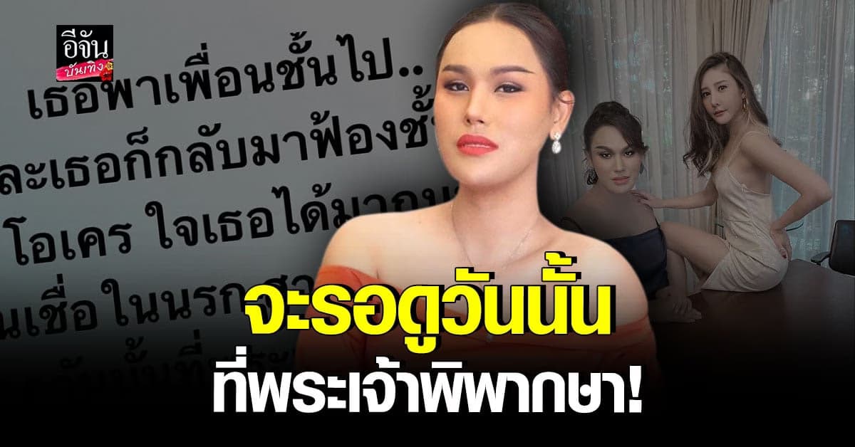 แอนนา โพสต์แล้ว หลังมีข่าวอาจโดนฟ้องจากคนบนเรือ