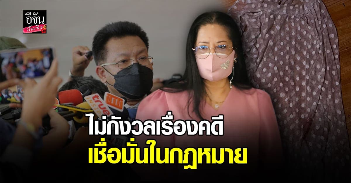 ​แม่​ แตงโม​ นิดา​ แจ้งข้อกล่าวหา​เพิ่ม หลังพบการทำลายหลักฐาน​