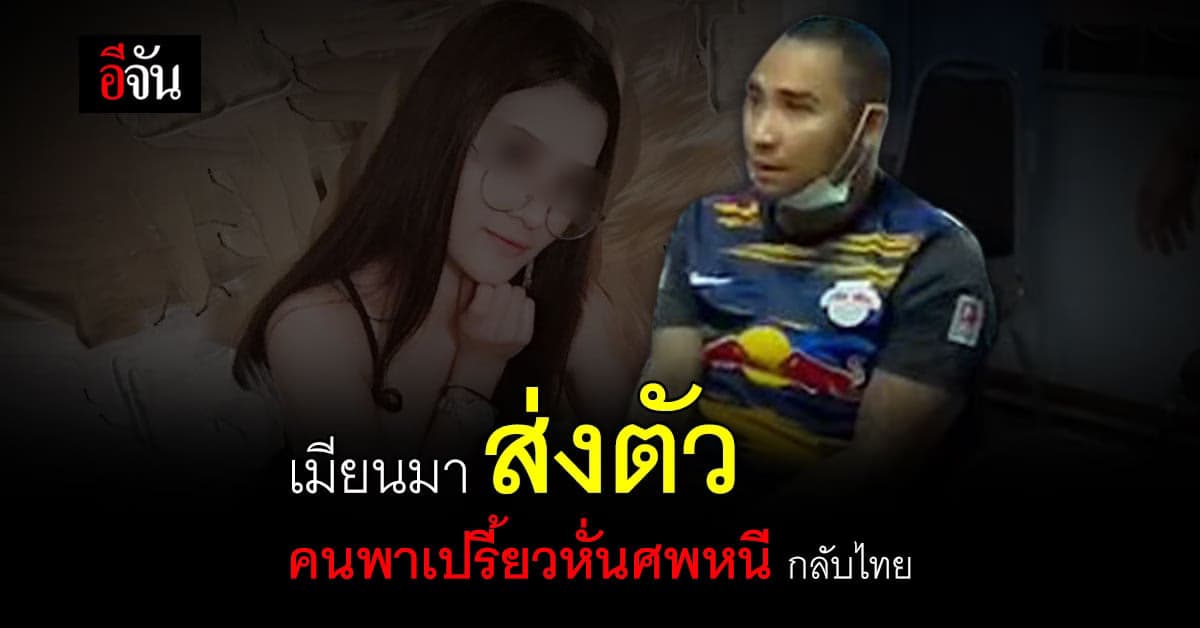 บังลาย คนพาเปรี้ยวฆ่าหั่นศพหนี ถูกส่งตัวกลับไทย คดี ค้ายาเสพติด