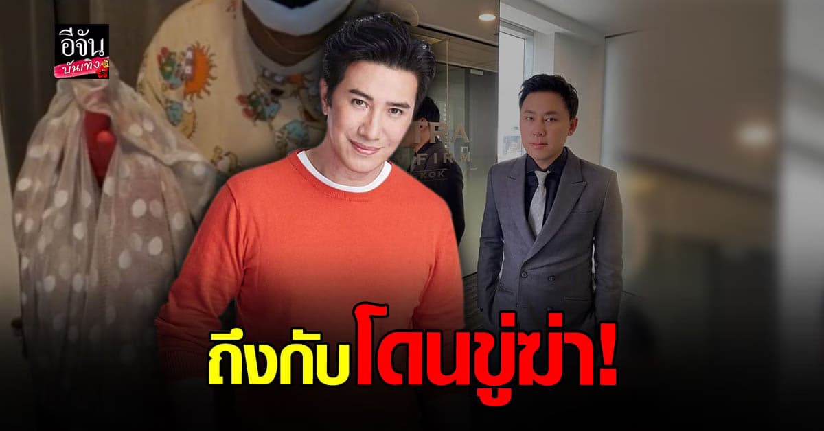 คาด​ หนุ่ม​ กรรชัย​ โดน​ บังแจ็ค​ ขู่ฆ่า​ หลังพูดเรื่ิอง​ ผ้าแตงโม