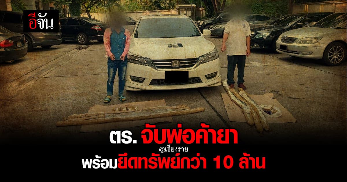 ป.ป.ส. ร่วม ตร. จับ 2 พ่อค้ายา ภาคเหนือ พบยาบ้าตก ขณะ ถอยรถเกี่ยวข้าว