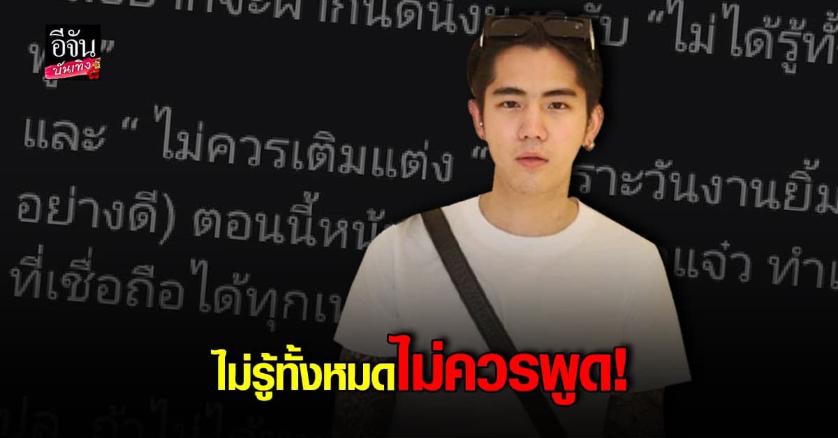 นิก คุณาธิป เดือดถูกโยง กระโดดถีบ แตงโม จนถูกก่อกวน