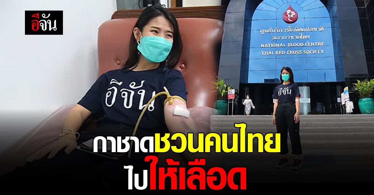 สภากาชาดไทย ชวน บริจาคเลือด รับฟรี เสื้อยืดฮาวาย ลายดอก