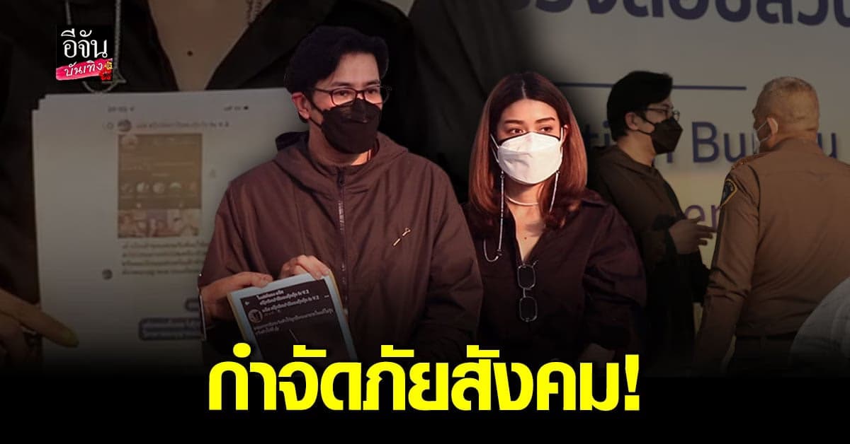 ทนายตั้ม – หนุ่ม กรรชัย – แจง เดินหน้าแจ้งข้อหา บังแจ็ค