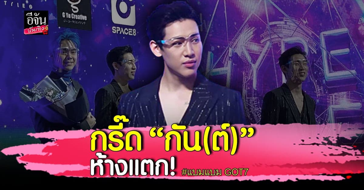 แบมแบม ทำห้างแทบแตก หลังร่วมงานแถลงคอนเสิร์ตในรูปแบบ METAVERSE