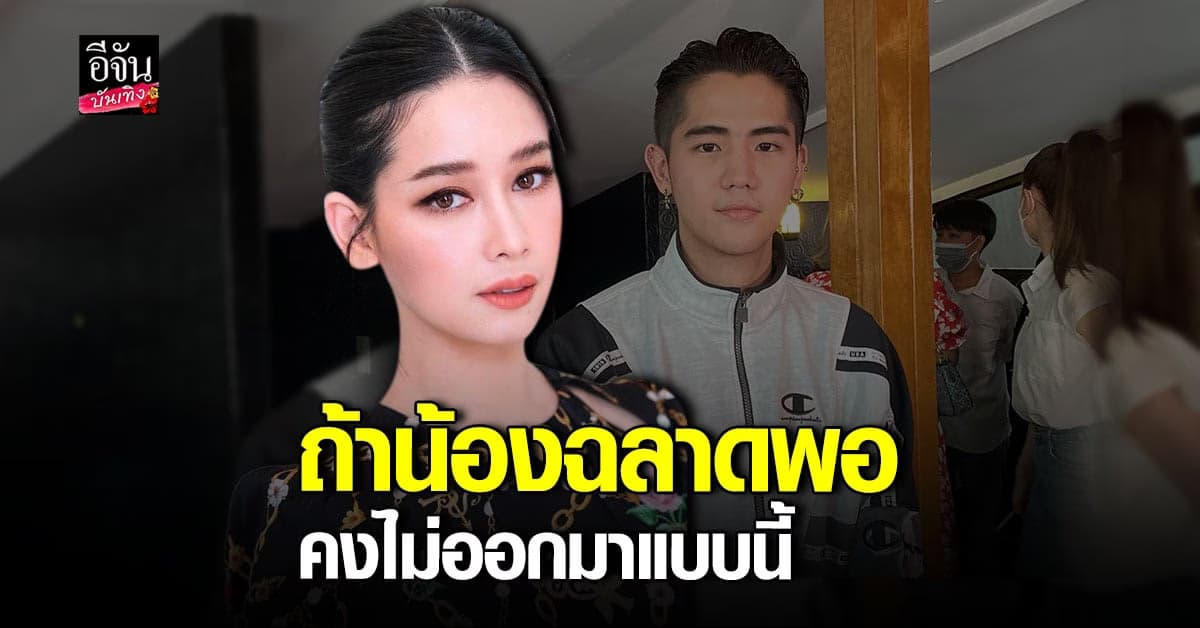 โม อมีนา ซัด ป้าแตง คือแม่บ้าน ลั่นไม่เคยยิ้มให้ นิก คุณาธิป