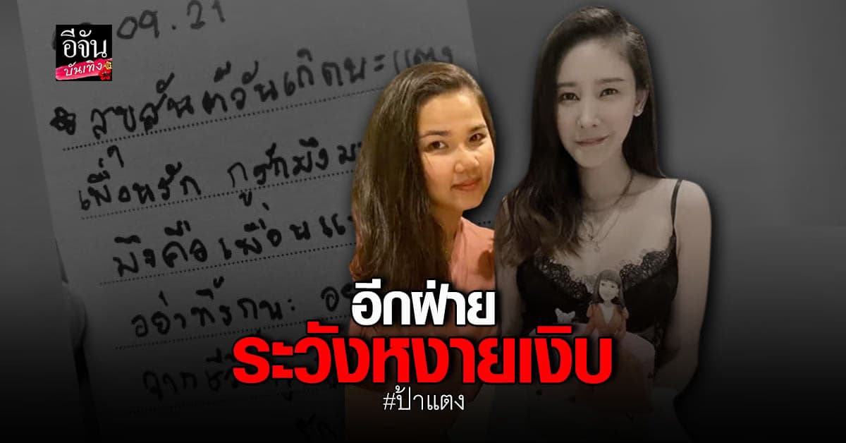 ป้าแตง โชว์หลักฐาน ยันเป็นเพื่อนสนิท แตงโม