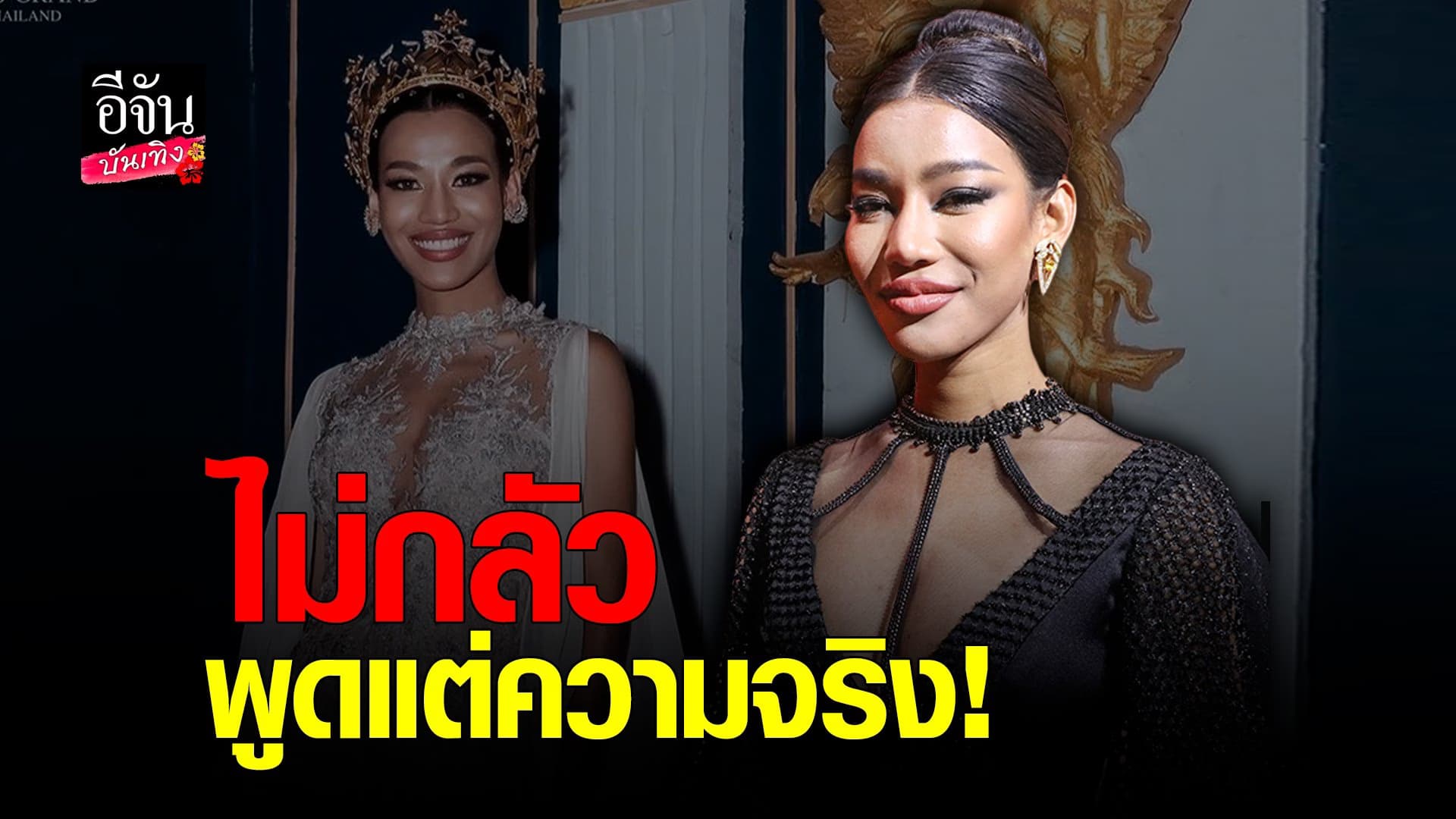 🎬 คลิปบันเทิง  : น้ำ พัชรพร ล่าสุดถูก ดารา สาว ฟ้อง