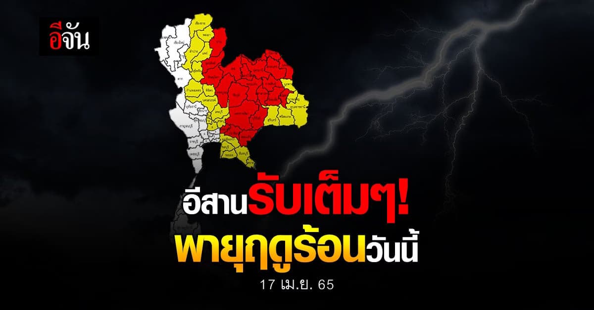 กรมอุตุนิยมวิทยา ประกาศเตือนภัยพายุฤดูร้อน ฉบับที่ 7