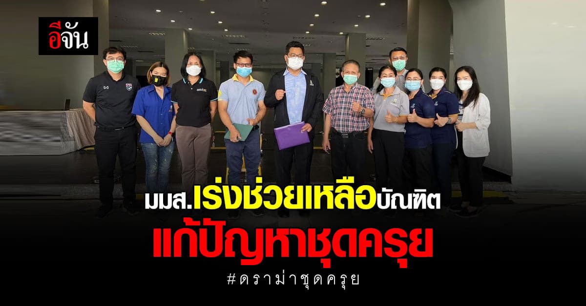 มมส.เร่งช่วยเหลือบัณฑิต จากดราม่าชุดครุย