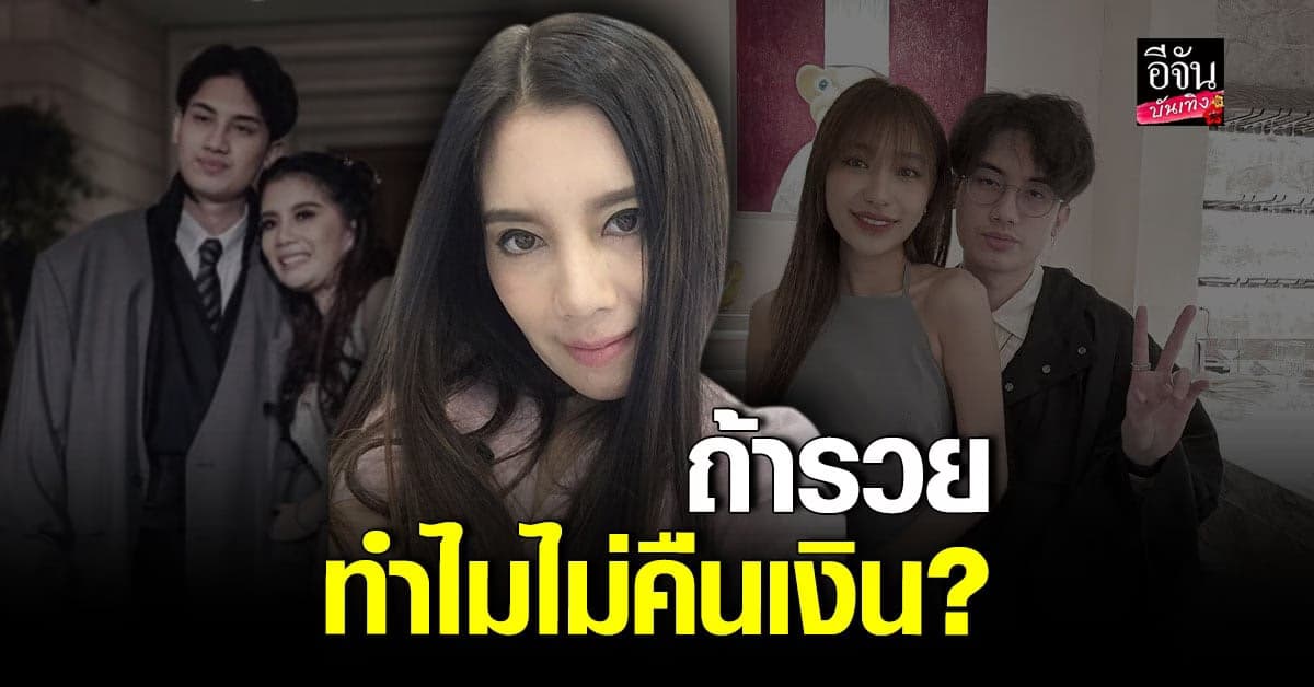 กานต์ ร่ายยาวถึงลูกชาย ถามถ้าบ้านแฟนรวย ทำไมไม่คืนเงิน