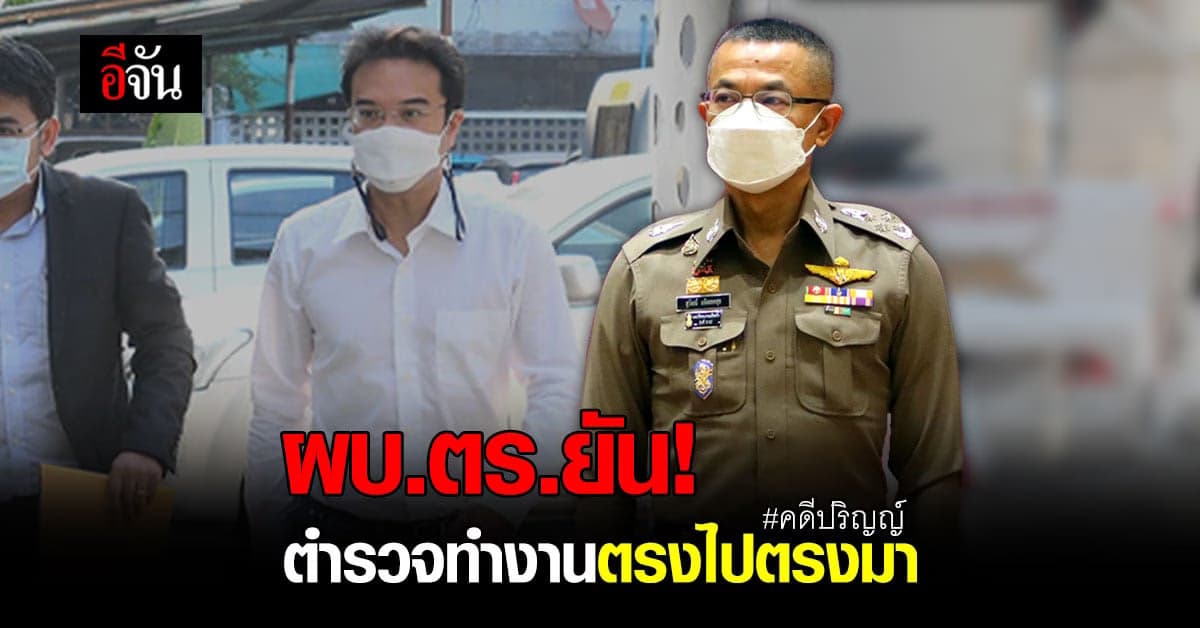 ผบ.ตร.ยัน! คดีปริญญ์ ตำรวจทำตรงไปตรงมา ขอให้เชื่อมั่น