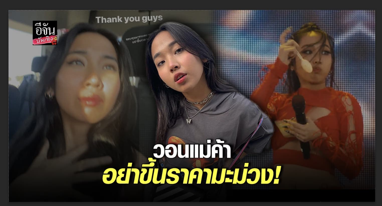 ข้าวเหนียวมะม่วงกระแสแรง มิลลิ วอนแม่ค้าอย่าเพิ่งขึ้นราคา