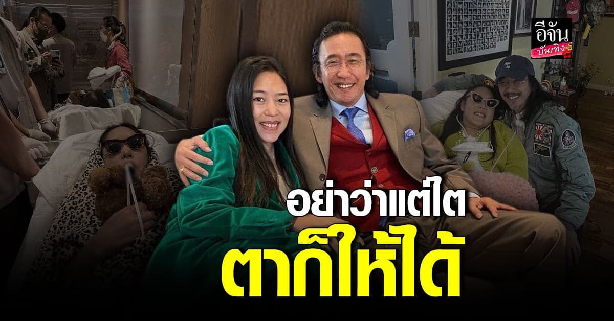 สุดประทับใจ เสธ.ดอลลาร์ ตั้งใจบริจาคไตให้ คุณหญิงแมงมุม