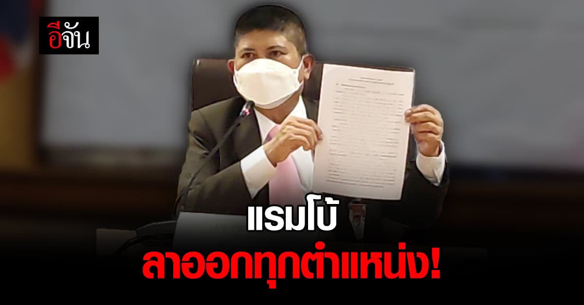 แรมโบ้อีสาน ขอลาออก เคลียร์ใจปมคลิปเสียง โควตาสลาก