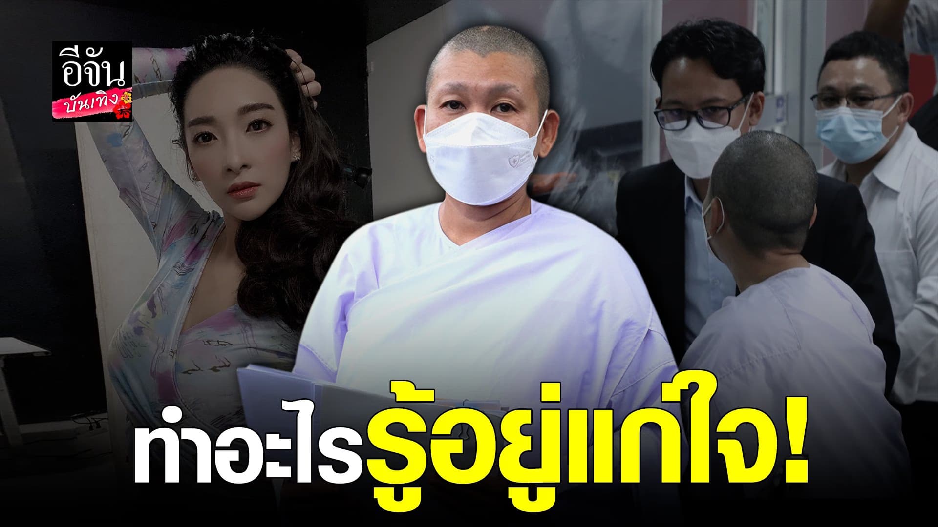 🎬คลิปบันเทิง : แม่ชีจู๊ด ชี้แจงกรณี โกงทัวร์พม่า