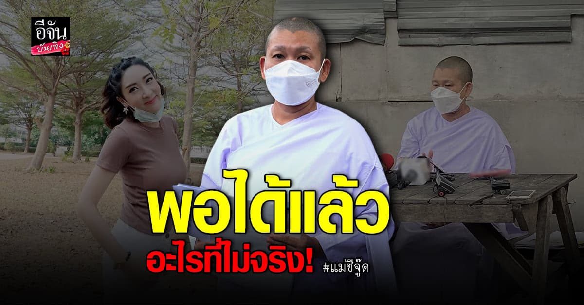 แม่ชีจู๊ด แจ้งความกลับ เฟี้ยวฟ้าว กรณีแตกหักเรื่อง โกงทัวร์พม่า