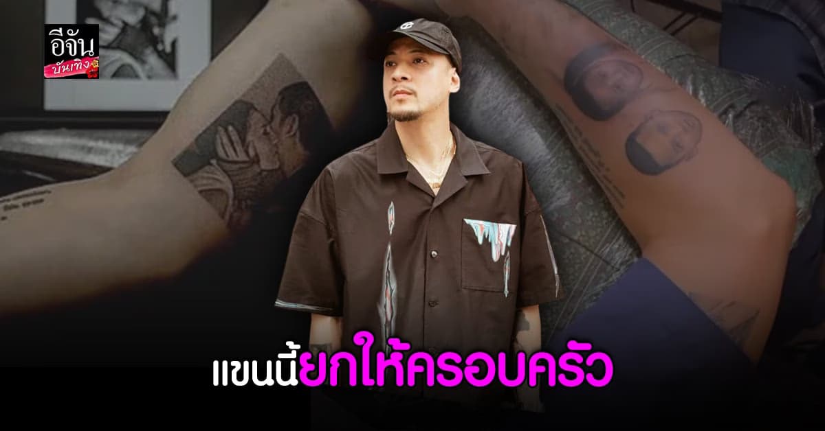 ​​เวย์ ไทเทเนียม สักเพิ่ม หน้าลูกๆ เหมือนเป๊ะทุกรายละเอียด