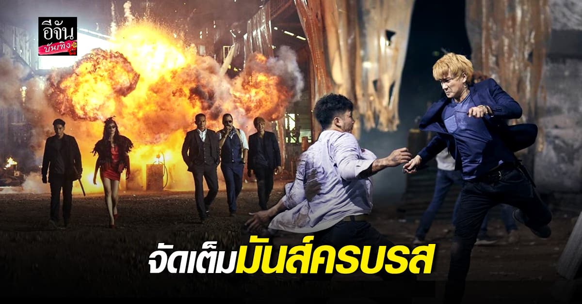 ซีรีส์ แอ็คชั่นคอเมดี สุดปัง มาเฟียเดอะซีรีส์ ปืนกล และคนเพี้ยน