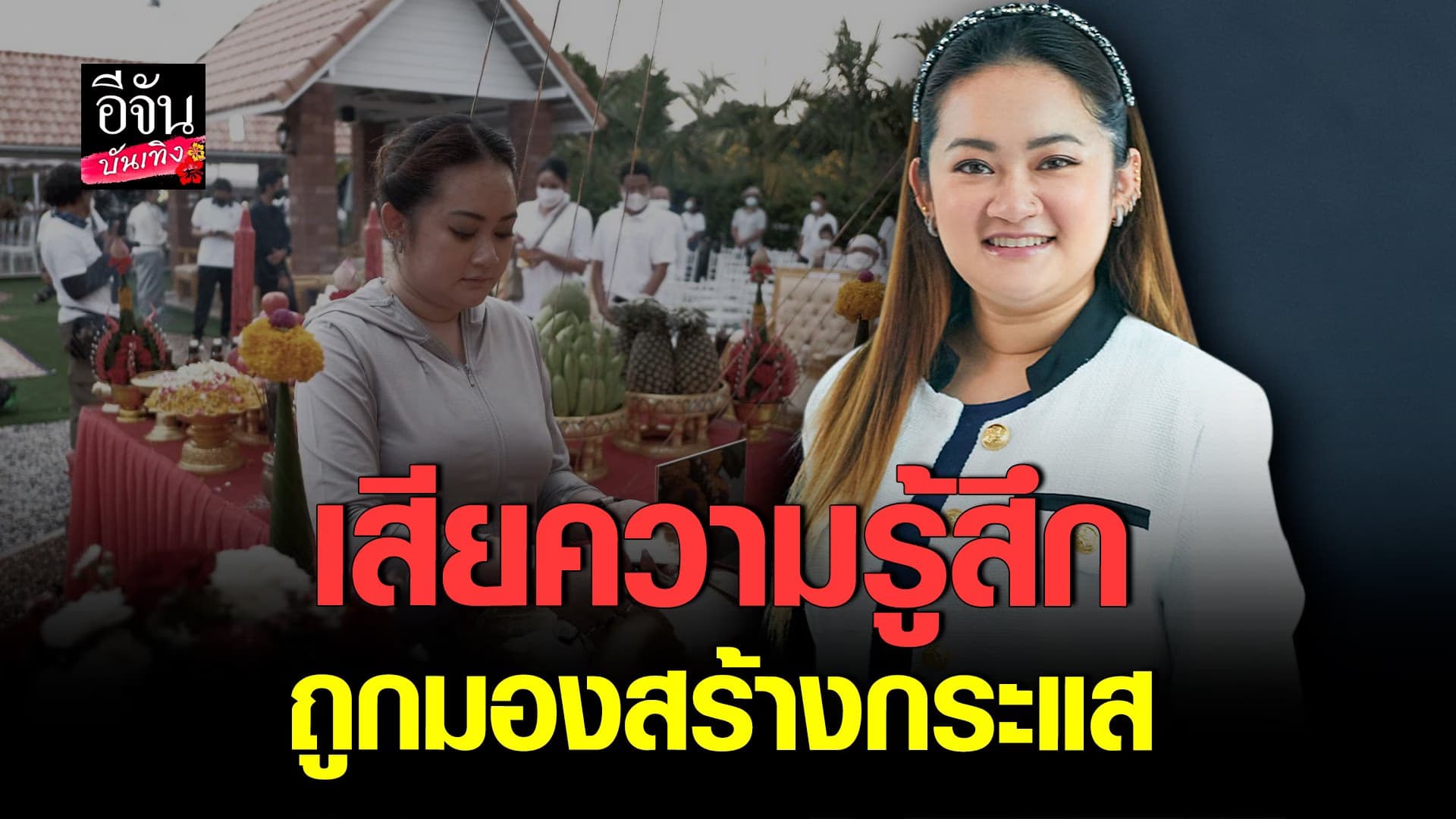 🎬 คลิปบันเทิง : หมอปลาย พรายกระซิบ รับเจอดราม่าตั้งแต่เด็ก