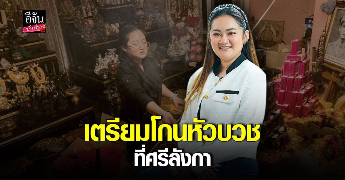 หมอปลาย พรายกระซิบ เผยสาเหตุการไปบวชที่ ศรีลังกา