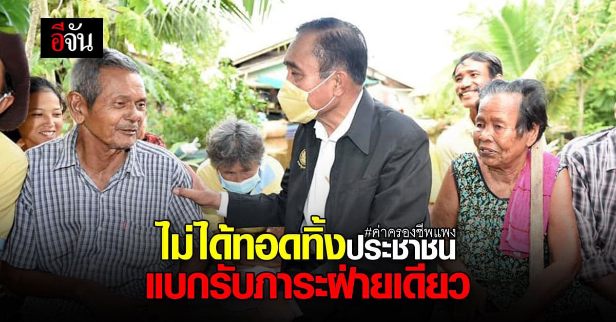 โฆษกรัฐบาลเผย นายกฯ ห่วงประชาชน ได้รับผลกระทบค่าครองชีพแพง