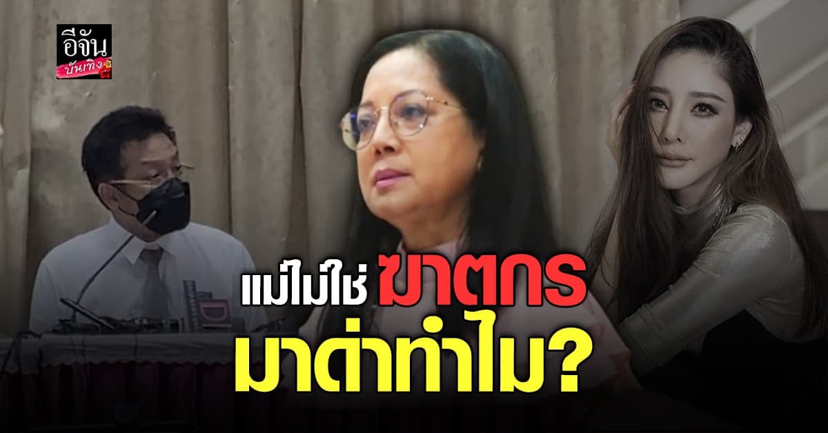 แม่แตงโม ซัดคนปล่อยข่าวมั่ว ซัดคนที่คอมเมนต์ด่ามีสมองหรือเปล่า