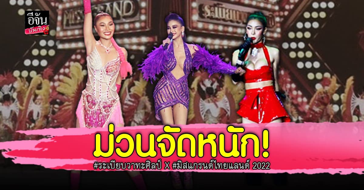 เชียร์ อิงฟ้า-นาราแนน-แป้งโกะ ลุ้นตำแหน่ง มิสแกรนด์ไรซ์ซิ่งสตาร์