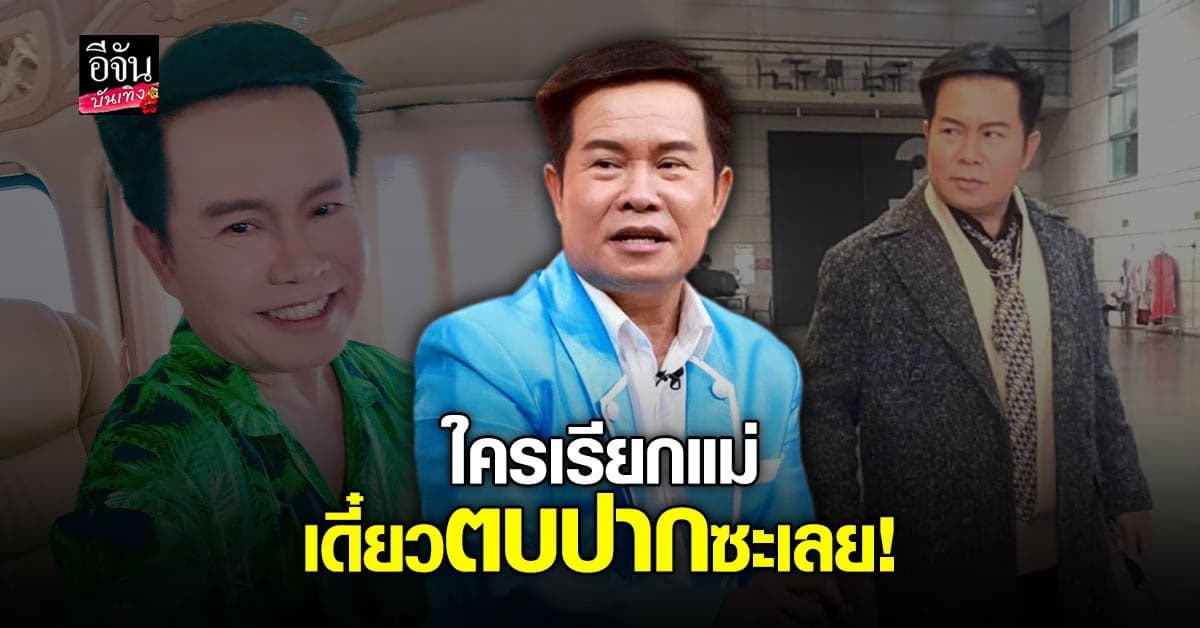 มนต์สิทธิ์ คำสร้อย พร้อมลูกสาว เปิดใจ รับขัดใจเวลาคนเรียกคุณแม่