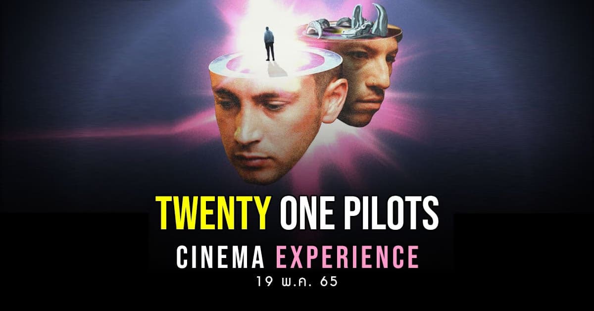 “Twenty One Pilots Cinema Experience” เตรียมลงจอ เมเจอร์ เพียง 14 สาขา