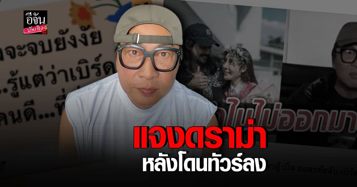 เปิ้ล นาคร โกรธมาก ไลฟ์ชี้แจง หลังโดนเข้าใจผิด โดนทัวร์ลงหนัก