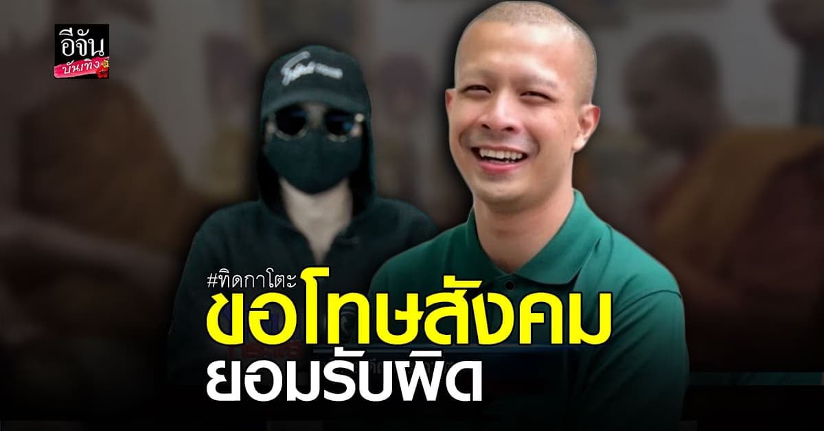 อดีตพระ กาโตะ ยอมรับผิด พร้อมขอโทษสังคม