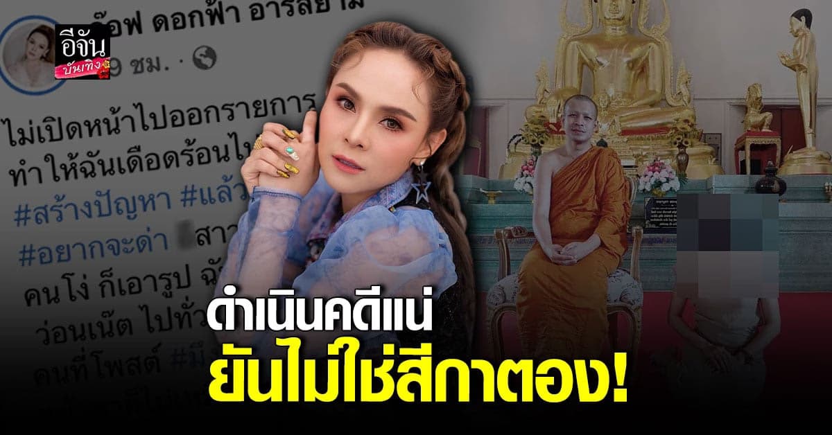 อ๊อฟ ดอกฟ้า อาร์สยาม ฟ้องแน่ หลังคนโย่งมั่วว่าเป็น ใบตอง