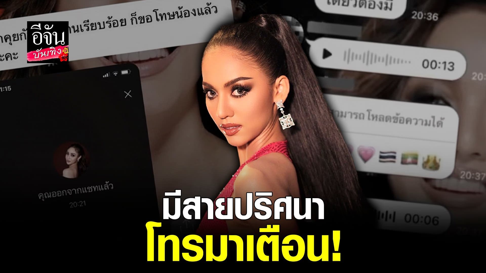 🎬 คลิปบันเทิง :  มีมี่ กัลย์สุดา มิสแกรนด์2022 พร้อมเคลียร์ใจ แม่ปุ้ย