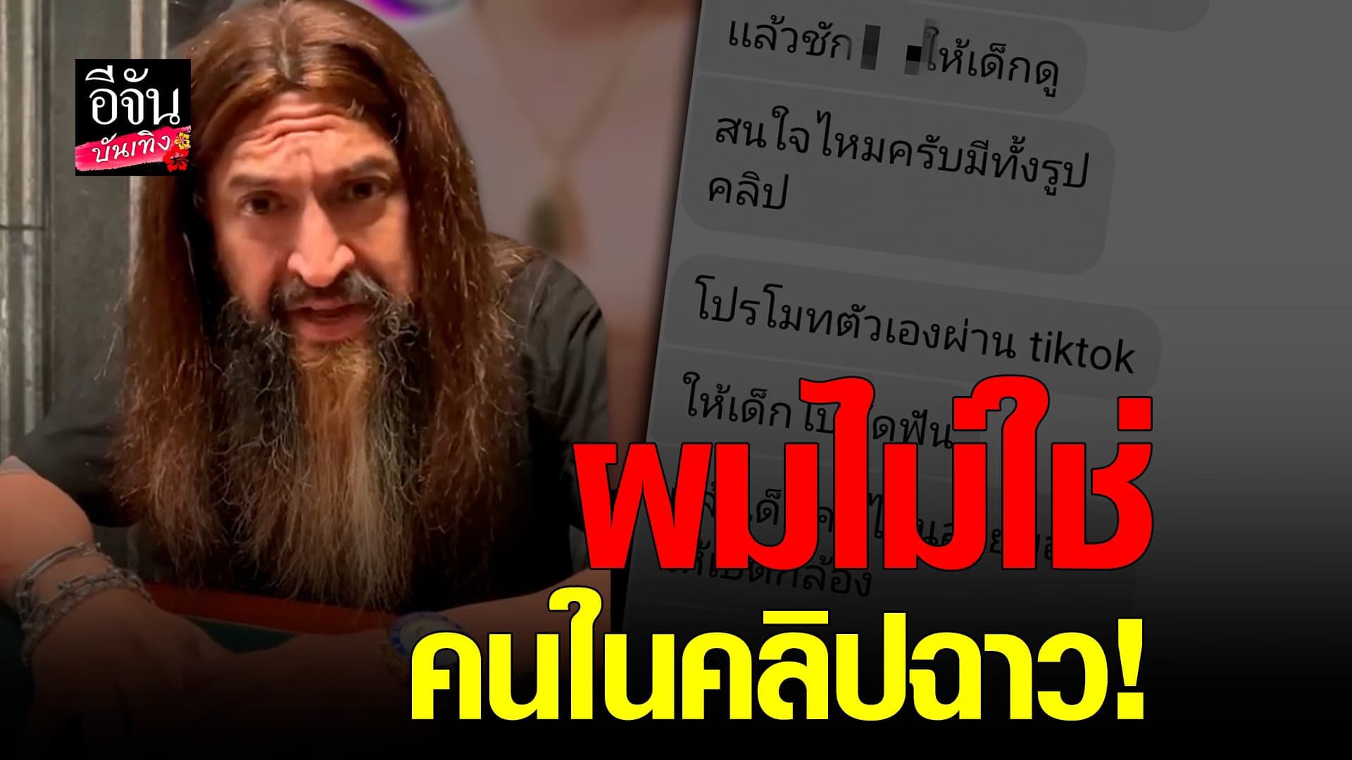 🎬 คลิปบันเทิง : หมอสุนิล ยืนยันไม่ใช่หมอฟัน ดาวติ๊กต็อก