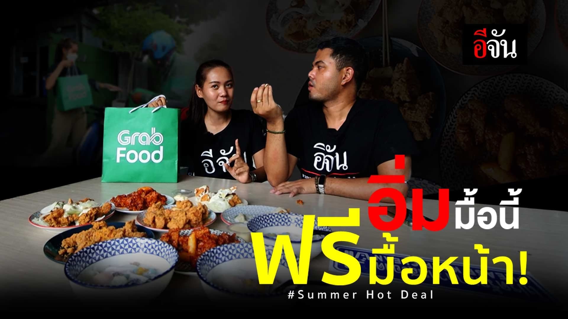 🎬 อีจันมีโปรมาบอกกกกกก