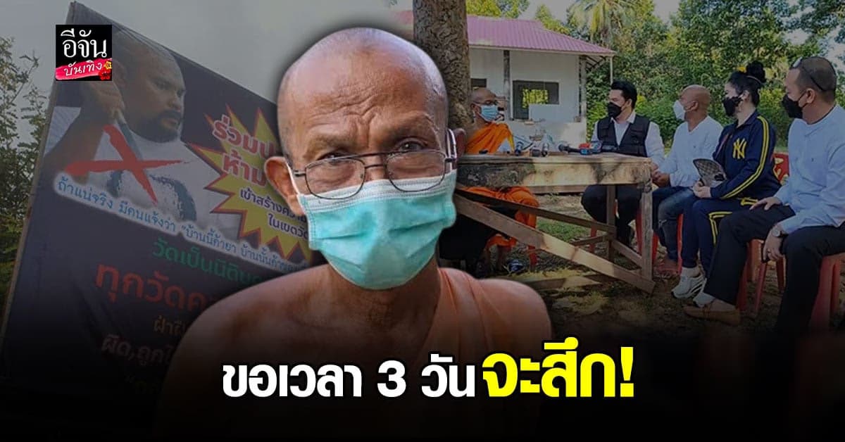 รับแล้ว เจ้าอาวาสวัดดังในพรหมพิราม มุสา  กรณีติด ป้ายต่อต้านหมอปลา