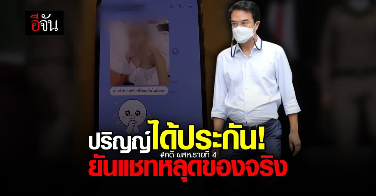 ศาลให้ประกันตัวปริญญ์ คดีที่ 7 คดีผู้เสียหายรายที่ 4