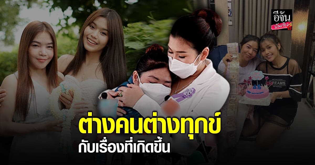 ธัญญ่า อาร์สยาม – คุณแม่ เดินหน้าปรับความเข้าใจเหตุ ห้ามให้แม่ยืมเงิน