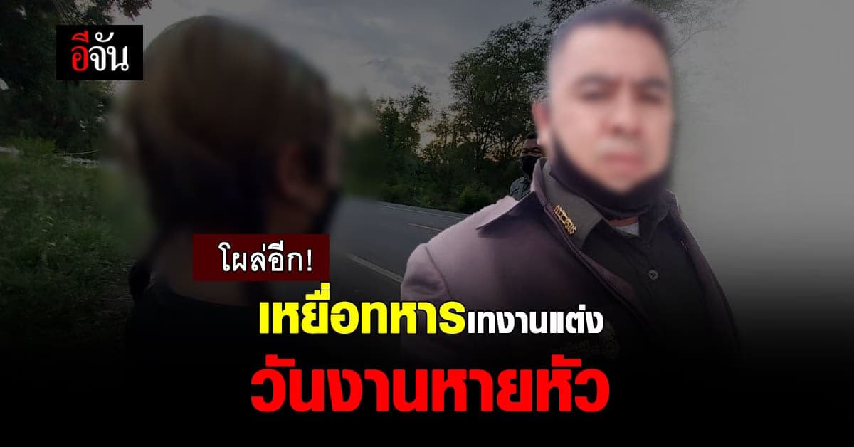 เหยื่อทหารเทงานแต่ง โผล่อีก พฤติการณ์ไม่ต่างกัน : นครราชสีมา