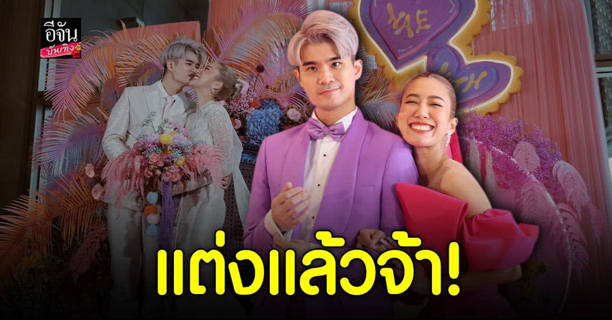 ภาพบรรยากาศงานหมั้นสุดแนว นต Getsunova – เนะ อโณทัย
