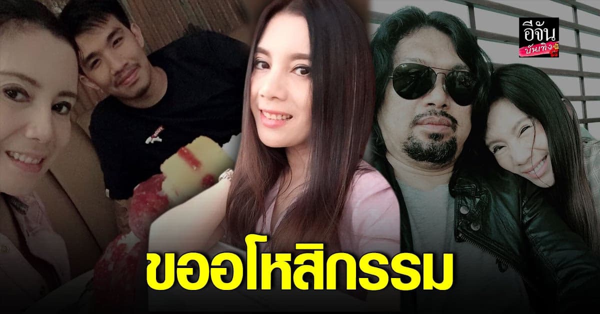 กานต์ วิภากร โพสต์ถึง เสี่ยโป้ ขออโหสิกรรม พร้อมขอเงินคืน