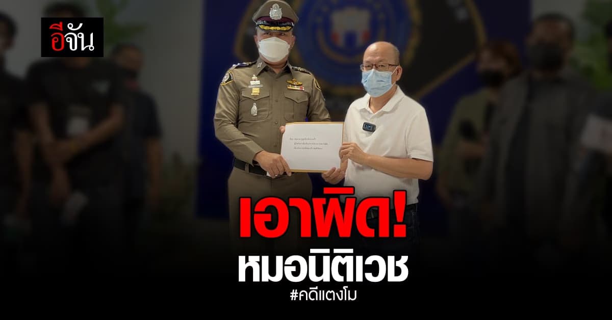 อัจฉริยะ แจ้งความ ปปป. เอาผิดแพทย์นิติเวช คดีแตงโม